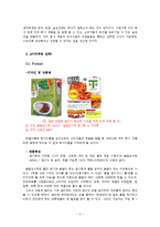 [사업계획서] 즉석식품, 주방용품 회사 창립-5