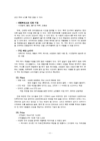 [사업계획서] 즉석식품, 주방용품 회사 창립-6