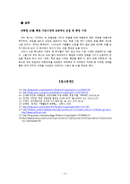 [사업계획서] 즉석식품, 주방용품 회사 창립-9