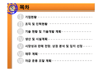 [창업계획서] 밥 집(반찬가게) 사업계획서-2