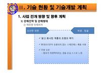 [창업계획서] 밥 집(반찬가게) 사업계획서-14