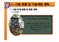 [창업계획서] 밥 집(반찬가게) 사업계획서-15