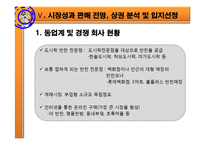 [창업계획서] 밥 집(반찬가게) 사업계획서-19