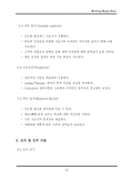 [사업계획서] 미니 캐리커쳐(Caricature) 가습기-12