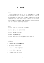 [사업계획서] 스마트폰 관련 편의를 제공하는 카페-3