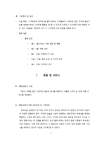 [사업계획서] 스마트폰 관련 편의를 제공하는 카페-4