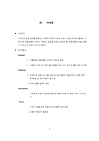 [사업계획서] 스마트폰 관련 편의를 제공하는 카페-5