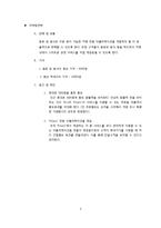 [사업계획서] 스마트폰 관련 편의를 제공하는 카페-6