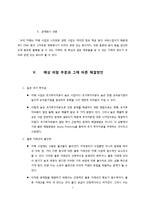 [사업계획서] 스마트폰 관련 편의를 제공하는 카페-8