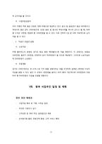 [사업계획서] 스마트폰 관련 편의를 제공하는 카페-12