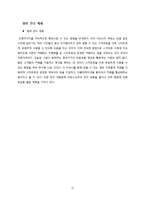 [사업계획서] 스마트폰 관련 편의를 제공하는 카페-13