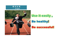 [사업계획서] 즉석식품, 주방용품 회사 창립-10