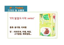 [사업계획서] 즉석식품, 주방용품 회사 창립-12