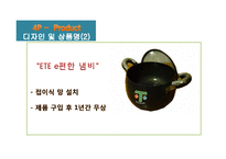 [사업계획서] 즉석식품, 주방용품 회사 창립-13
