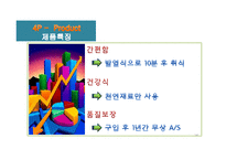 [사업계획서] 즉석식품, 주방용품 회사 창립-14