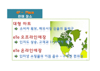 [사업계획서] 즉석식품, 주방용품 회사 창립-16