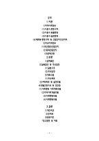 [지역사회복지론] 시흥시 매화동 산업단지 조성 문제-2