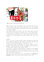 [지역사회복지론] 시흥시 매화동 산업단지 조성 문제-11