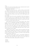 [지역사회복지론] 시흥시 매화동 산업단지 조성 문제-14