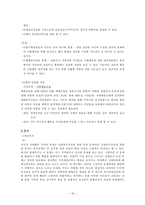 [지역사회복지론] 시흥시 매화동 산업단지 조성 문제-19