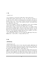 [환경행정론] 폐기물관리 실태와 문제점-2
