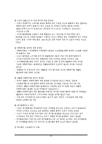 [환경행정론] 폐기물관리 실태와 문제점-11