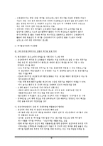 [환경행정론] 폐기물관리 실태와 문제점-12