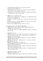 [환경행정론] 폐기물관리 실태와 문제점-13