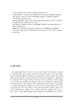 [환경행정론] 폐기물관리 실태와 문제점-16