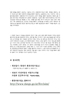[환경행정론] 폐기물관리 실태와 문제점-18