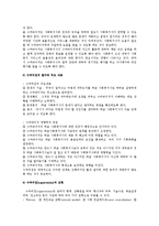 [사회복지행정론] 제 14장 수퍼비전과 컨설테이션, 제 15장 의사전달-4