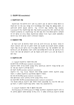 [사회복지행정론] 제 14장 수퍼비전과 컨설테이션, 제 15장 의사전달-7