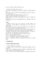 [사회복지행정론] 제 14장 수퍼비전과 컨설테이션, 제 15장 의사전달-10