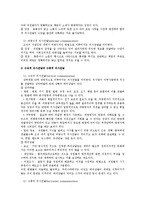 [사회복지행정론] 제 14장 수퍼비전과 컨설테이션, 제 15장 의사전달-11