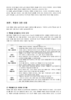 [발달심리] 인간 발달 과정으로서의 죽음 -배우자 사별에 대한 애도와 부적응을 중심으로-3
