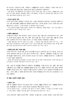 [발달심리] 인간 발달 과정으로서의 죽음 -배우자 사별에 대한 애도와 부적응을 중심으로-6