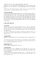 [발달심리] 인간 발달 과정으로서의 죽음 -배우자 사별에 대한 애도와 부적응을 중심으로-7