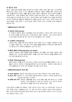 [발달심리] 인간 발달 과정으로서의 죽음 -배우자 사별에 대한 애도와 부적응을 중심으로-8