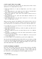 [발달심리] 인간 발달 과정으로서의 죽음 -배우자 사별에 대한 애도와 부적응을 중심으로-9