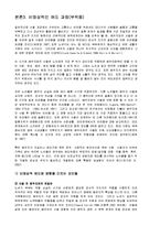 [발달심리] 인간 발달 과정으로서의 죽음 -배우자 사별에 대한 애도와 부적응을 중심으로-11