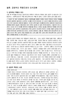 [발달심리] 인간 발달 과정으로서의 죽음 -배우자 사별에 대한 애도와 부적응을 중심으로-14