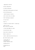 [발달심리] 인간 발달 과정으로서의 죽음 -배우자 사별에 대한 애도와 부적응을 중심으로-19