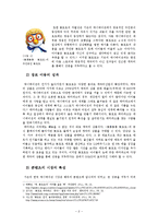 OSMU의 사례를 통한 성공과 실패요인 분석 -뽀롱뽀롱 뽀로로, 바람의 나라-2