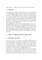 OSMU의 사례를 통한 성공과 실패요인 분석 -뽀롱뽀롱 뽀로로, 바람의 나라-4