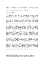 OSMU의 사례를 통한 성공과 실패요인 분석 -뽀롱뽀롱 뽀로로, 바람의 나라-5
