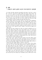 OSMU의 사례를 통한 성공과 실패요인 분석 -뽀롱뽀롱 뽀로로, 바람의 나라-9