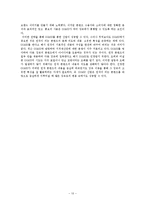 OSMU의 사례를 통한 성공과 실패요인 분석 -뽀롱뽀롱 뽀로로, 바람의 나라-10