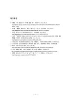 OSMU의 사례를 통한 성공과 실패요인 분석 -뽀롱뽀롱 뽀로로, 바람의 나라-11