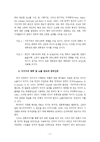 [정치외교] 한국 및 중국 대학생들의 정치신뢰 차이에 대한 요인 분석-5