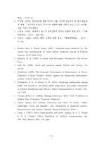 [정치외교] 한국 및 중국 대학생들의 정치신뢰 차이에 대한 요인 분석-14